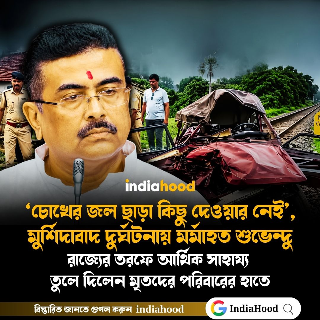 ‘চোখের জল ছাড়া কিছু দেওয়ার নেই’